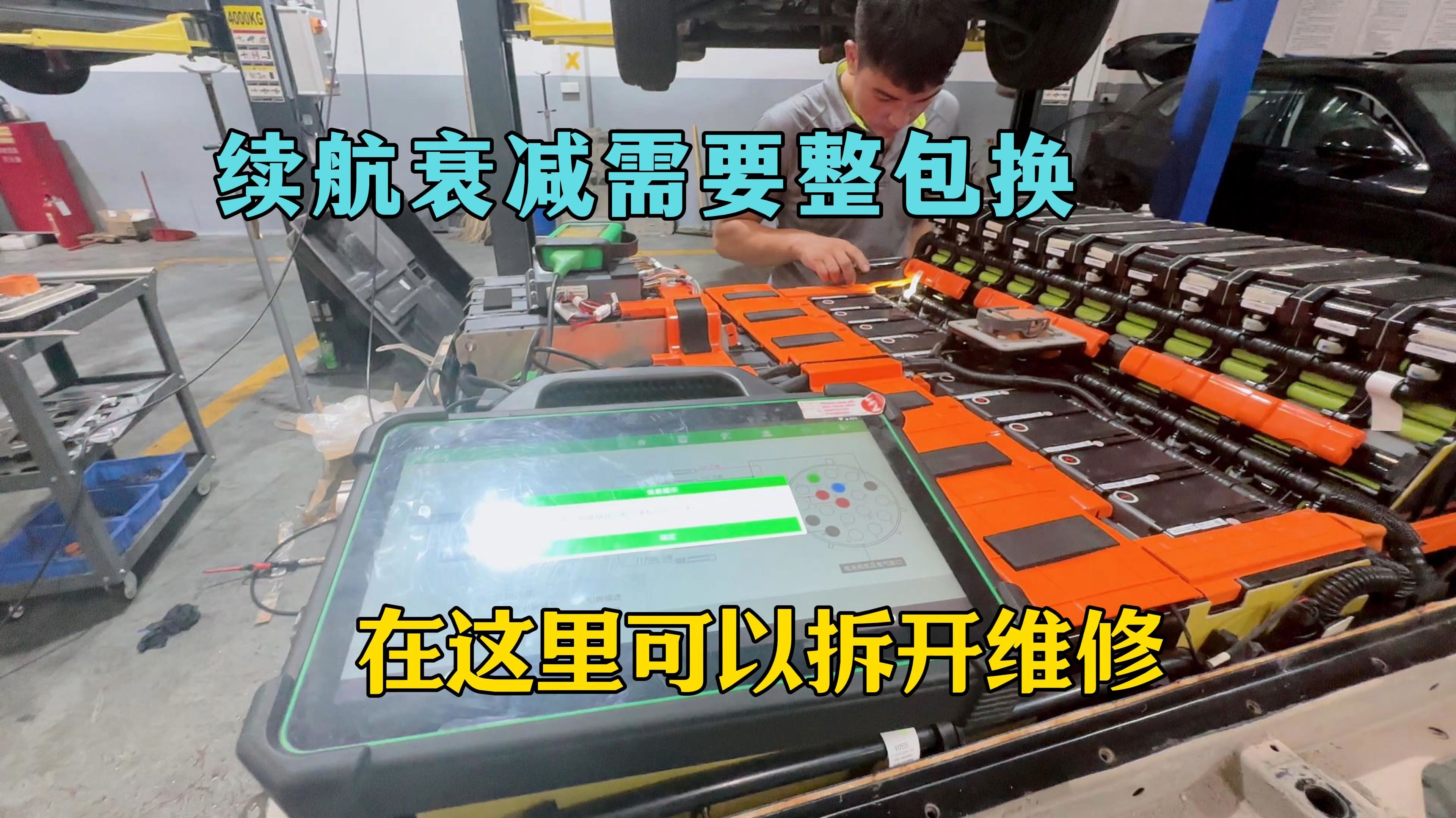 电池要拆开维修才省钱