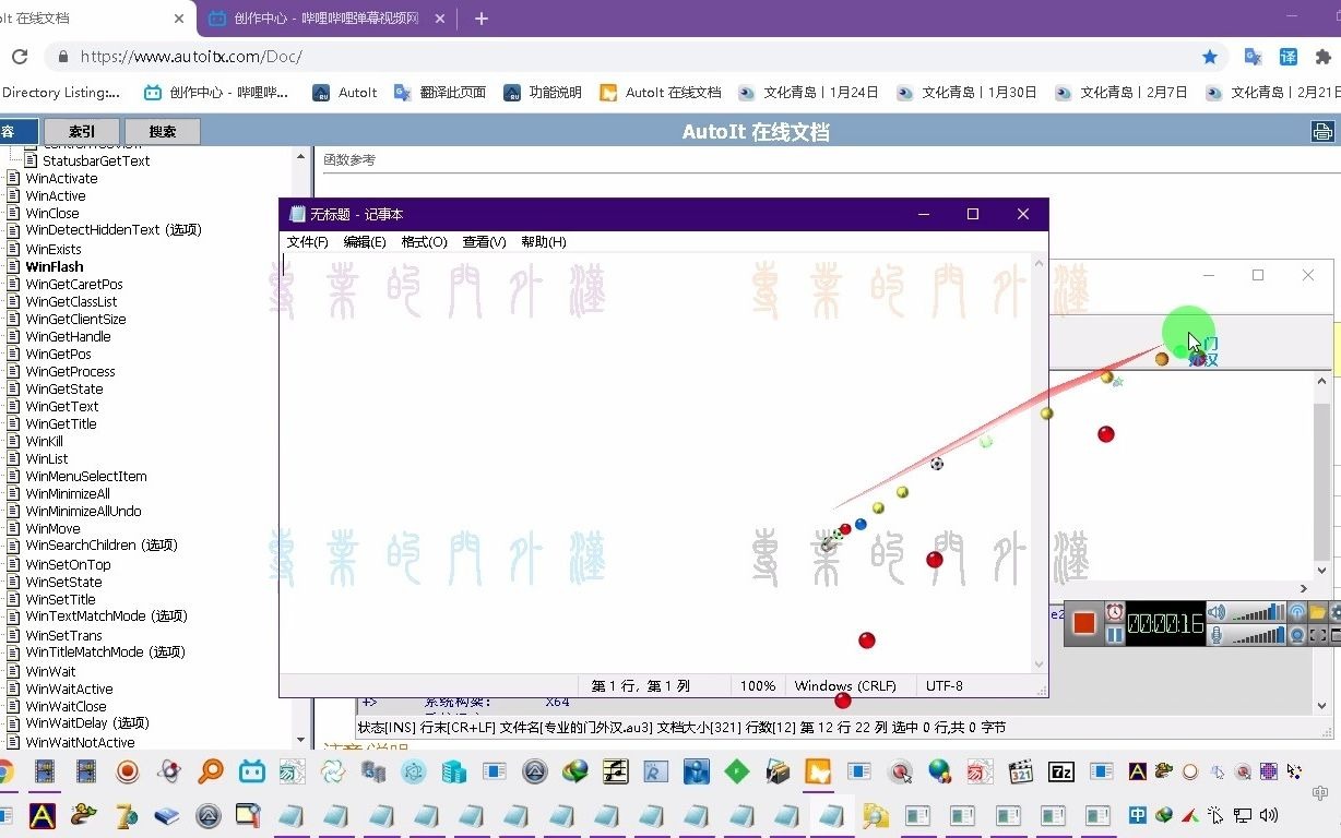 WinFlash 闪烁任务栏上面的窗口标题. WinFlash ( ＂窗口标题＂ [,＂窗口文本＂ [,闪烁次数[,延迟]]]) 参数哔哩哔哩bilibili