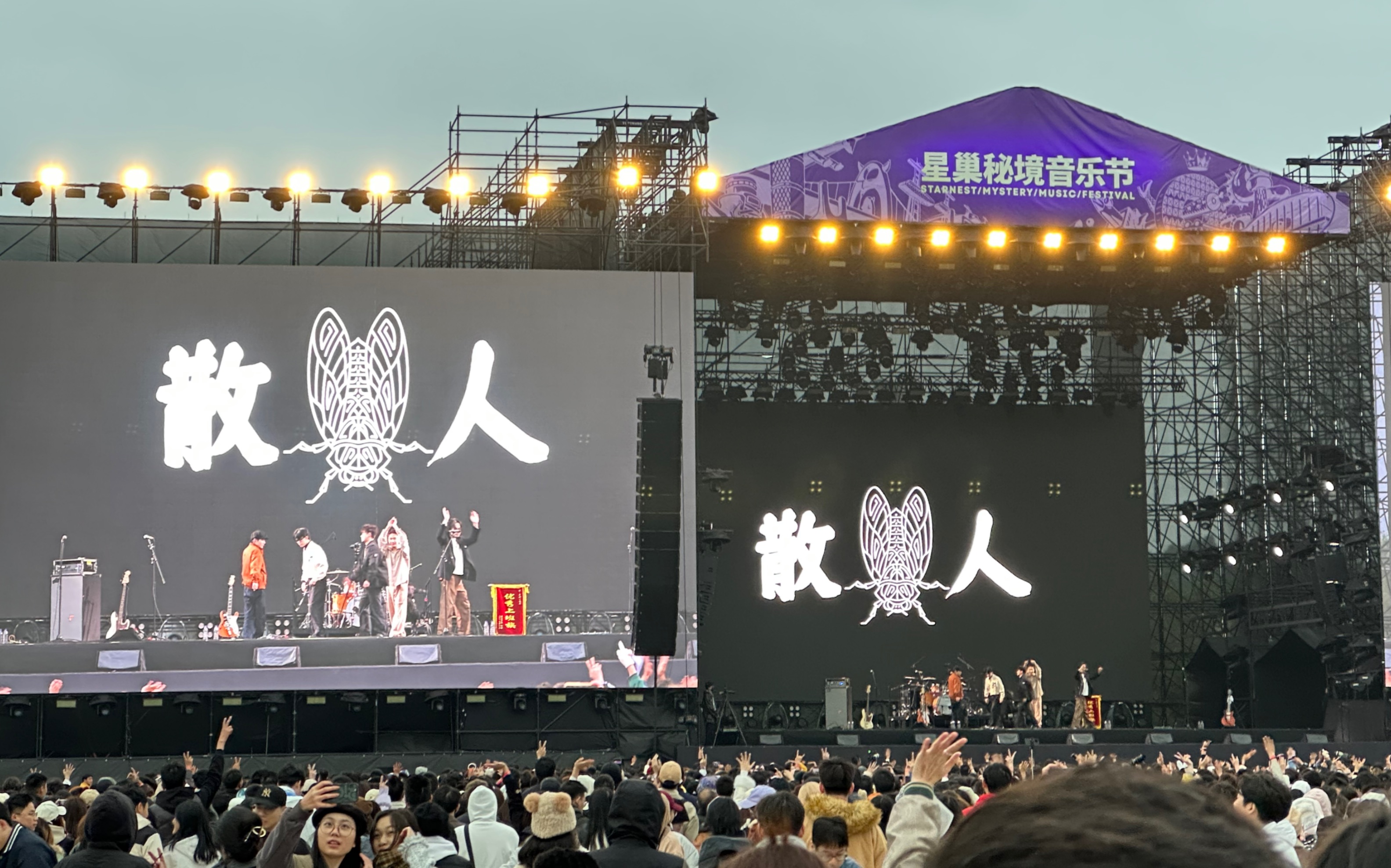 散人乐队-叫唤 耗子两连唱