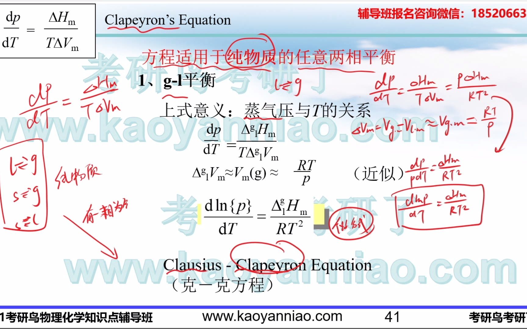 物理化学考研第五章:克克方程+楚顿规则+单组分相图哔哩哔哩bilibili