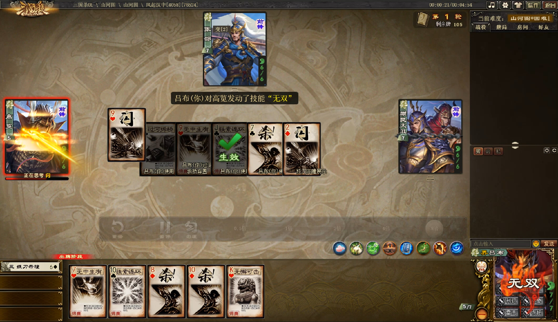 【山河图·风起汉中】吕布通关