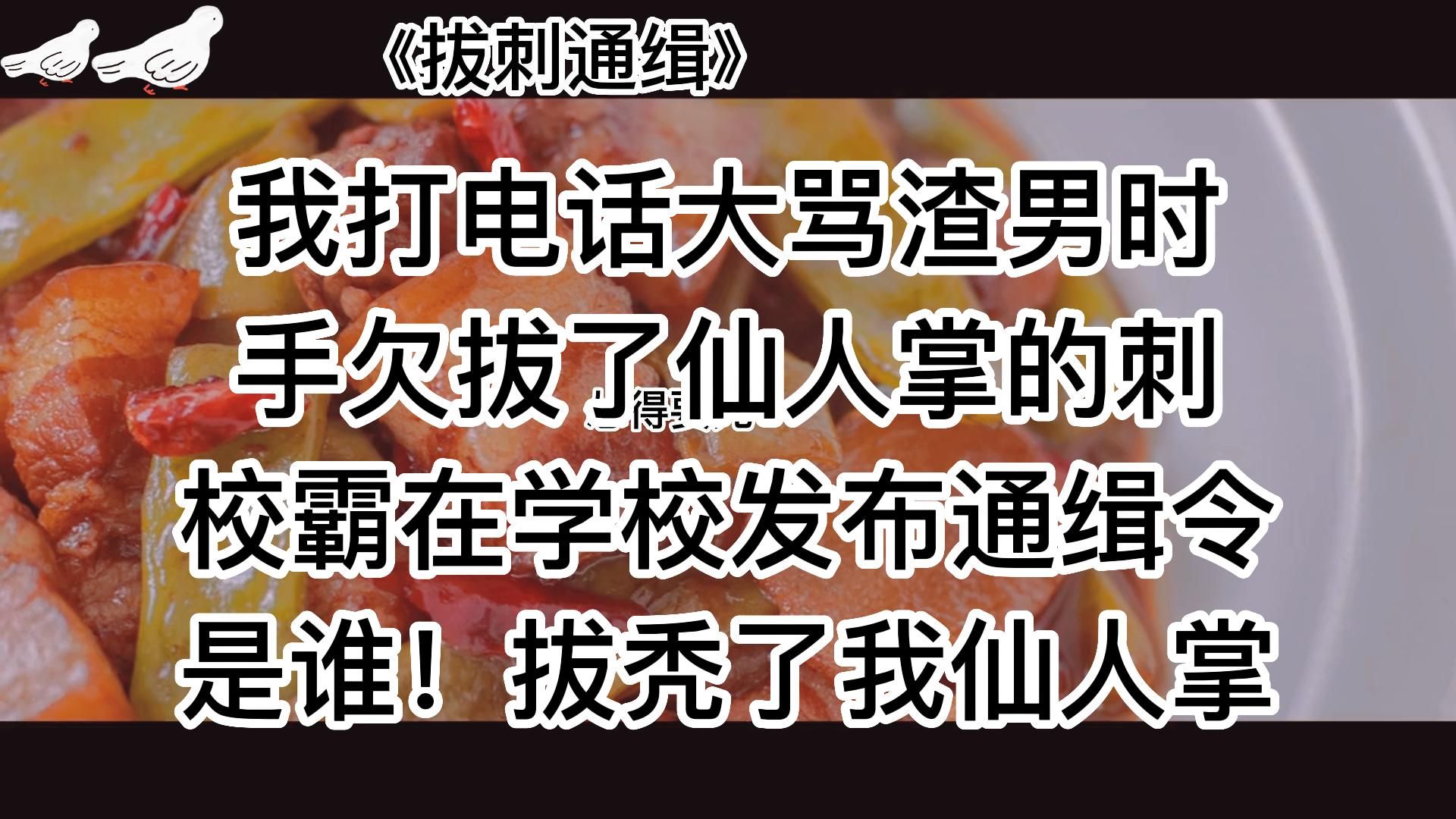 《拔刺通缉》爆笑校园甜文,哈哈这是搞笑男和搞笑女的终极对决?哔哩哔哩bilibili