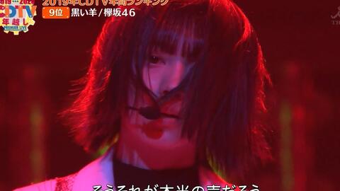 0101 欅坂46 黒い羊 Cdtvスペシャル 年越しプレミアライブ 哔哩哔哩 0101 欅坂46 黒い羊 Cdtvスペシャル 年越しプレミアライブ 哔哩哔哩