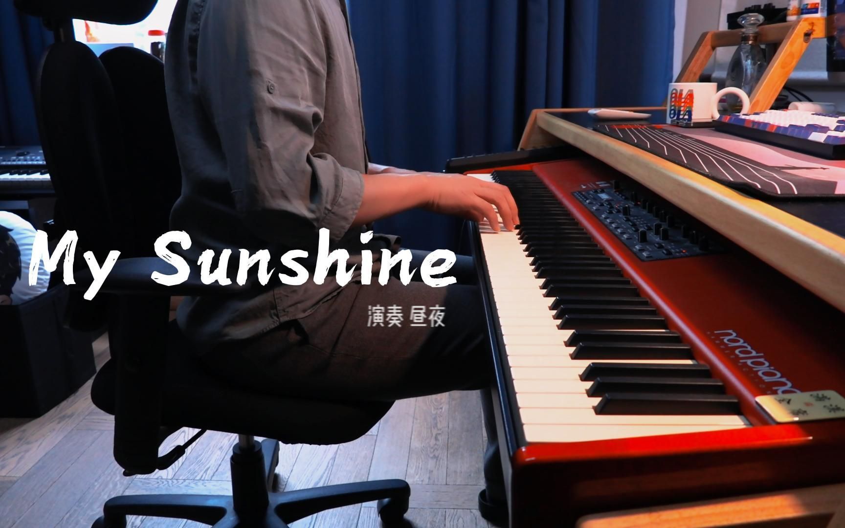 [图]【昼夜钢琴】My Sunshine 翻自 张杰