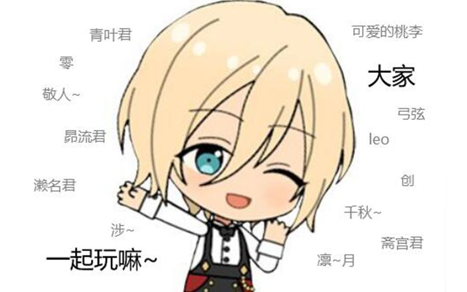 【偶像梦幻祭2】不管和谁都在贴贴的天祥院英智【一键换人】