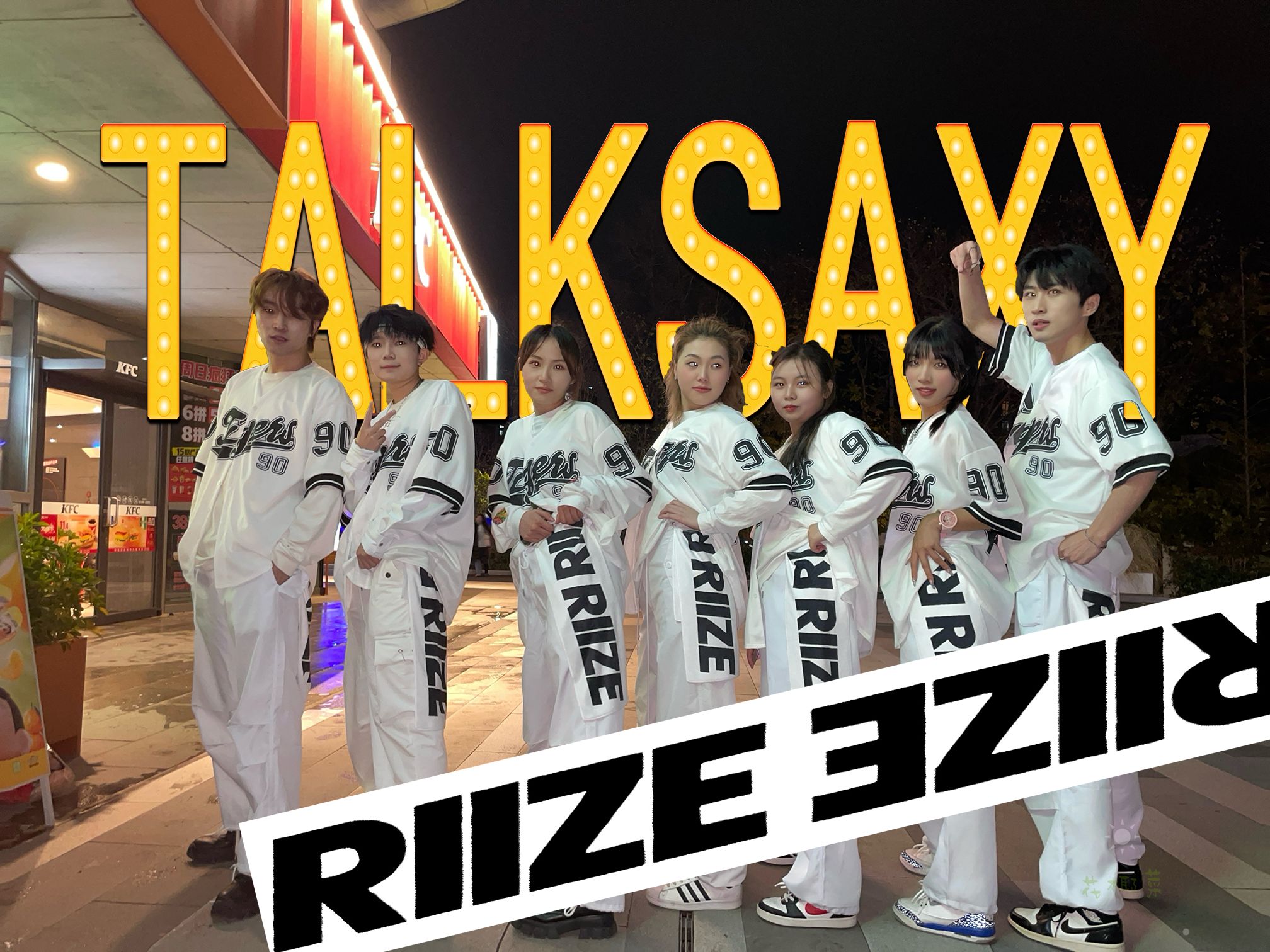 [图]【RIIZE】《Talk Saxy》少年感十足的翻跳！南京路演 | 凹凸凹凸 × WHATSUP