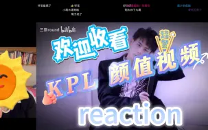 Download Video: 【KPL颜值向 reaction 】电竞男人的医美/你最喜欢哪一个