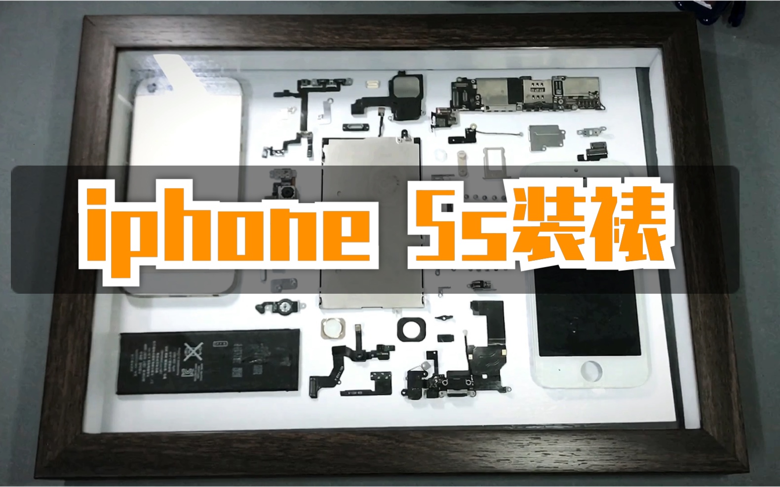 一分钟iphone5s手机装裱,用30元让你的废旧手机重新焕发光彩不再吃尘哔哩哔哩bilibili