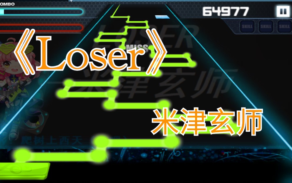 [图]米津玄师《Loser》——给我看傻了