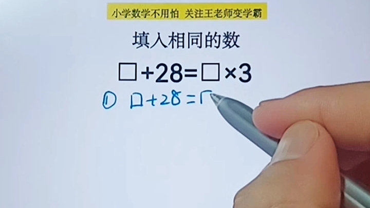 [图]一道趣味数学题，常做做小学奥数可以提高思维训练能力。