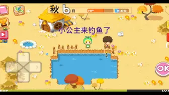 公主牧场  小公主的钓鱼生活