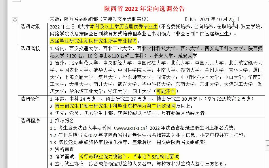 直接到高校的陕西省22年定向选调哔哩哔哩bilibili