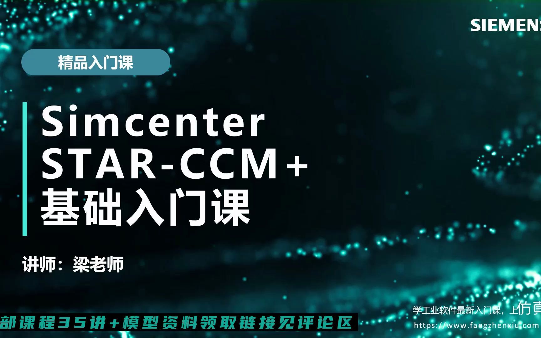 15分钟入门STAR-CCM+浮体系泊模拟 starccm+重叠网格DFBI系泊悬链线教程