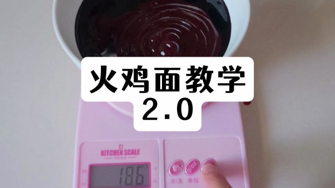 火鸡面教程2.0