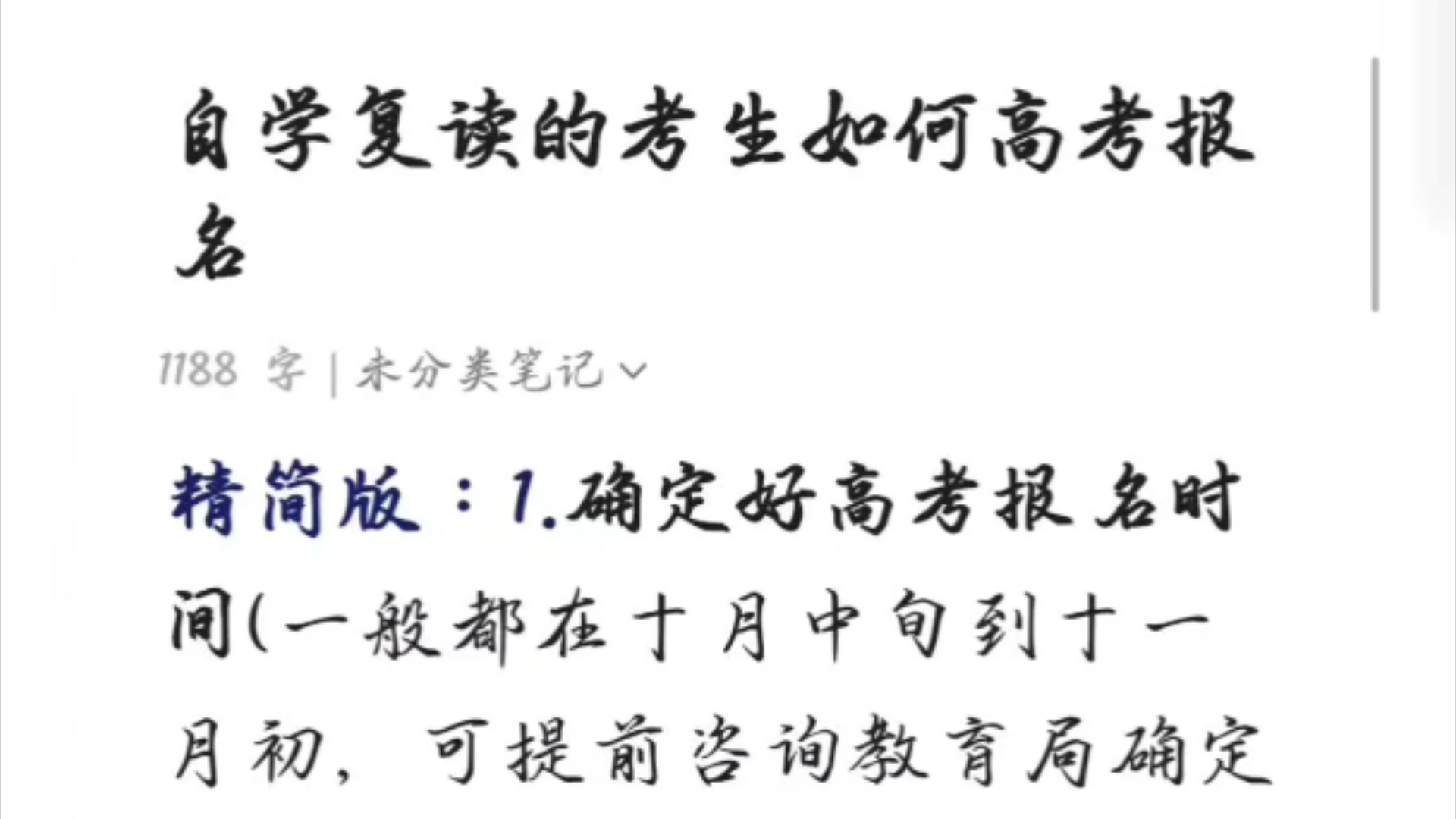 「自学复读生」的高考报名流程分享哔哩哔哩bilibili