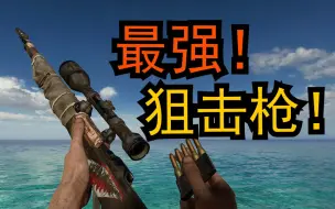 Download Video: 【战地5】超详细的侦察兵武器选择教学！5分钟纯干货让你狙击实力提升100%！