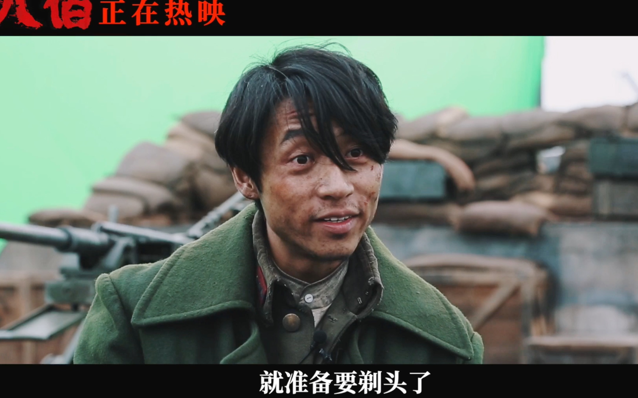 八佰魏晨差点为角色剃头称朱胜忠是个疯子