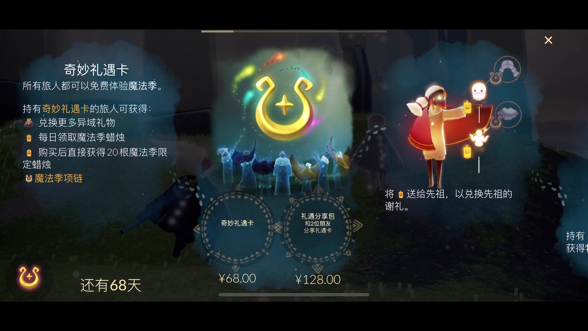 光遇sky魔法季奇妙礼遇卡