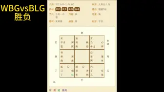 Tải video: 11.11日，半决赛WBG和BLG比赛预测