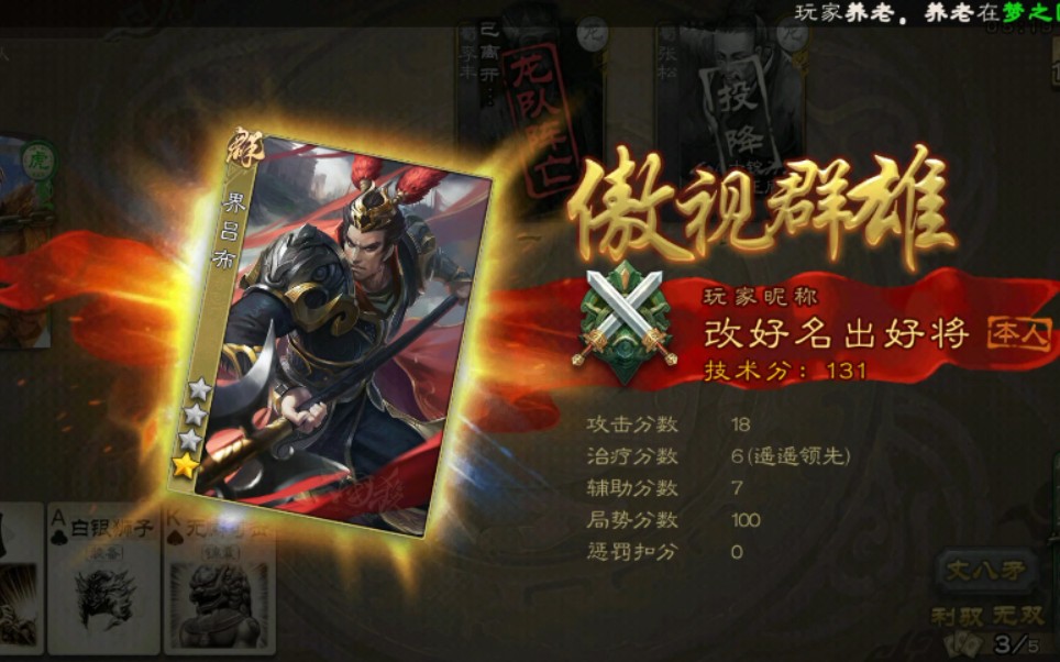 三国杀 无双万军取首