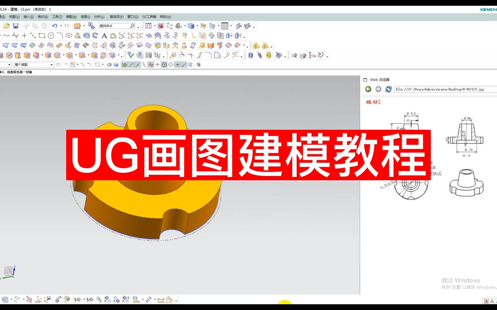 ug画图建模教程二