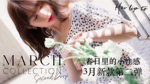 20210722 小嶋陽菜Herlipto Cut-Out Summer Knit Top & Now and