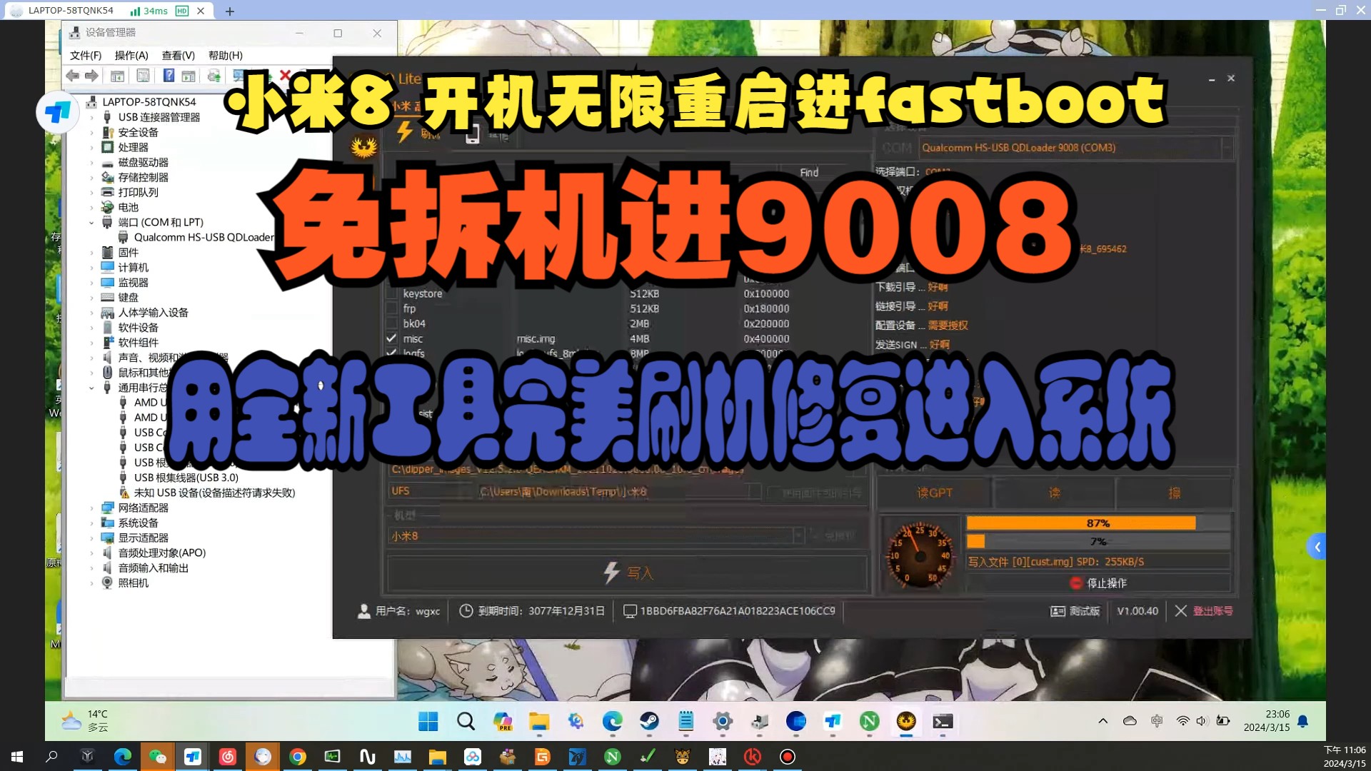 小米8 开机无限重启进fastboot,免拆机进9008,用全新工具完美刷机修复进入系统哔哩哔哩bilibili