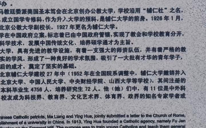 北京师范大学辅仁校区参观哔哩哔哩bilibili