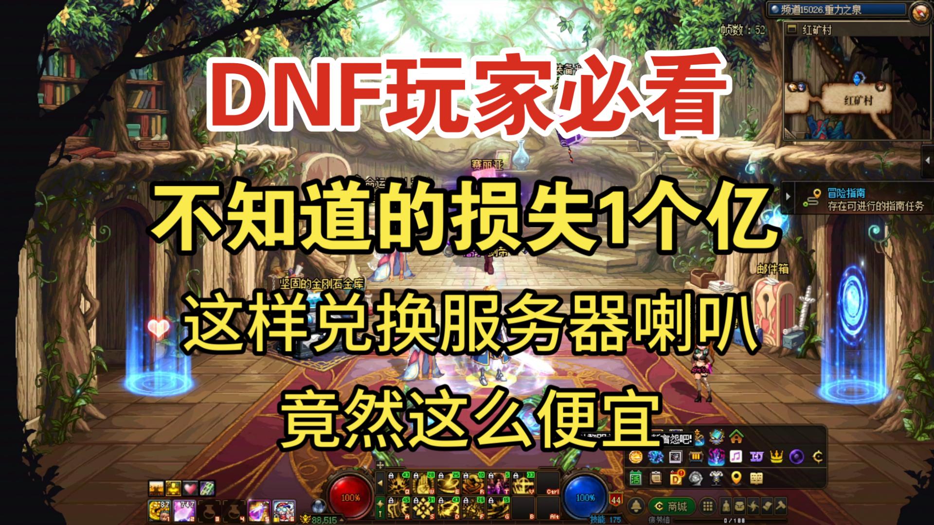 DNF这样兑换服务器喇叭竟然这么便宜