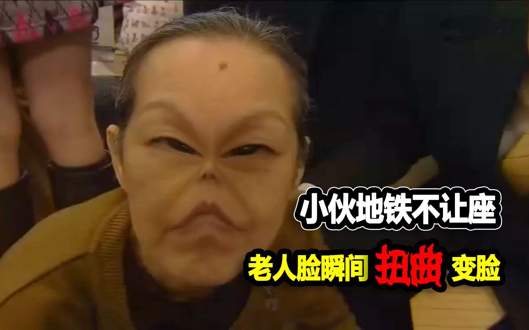 小伙地铁不让座,老人脸瞬间扭曲!不做好事活不到明天的神秘循环!