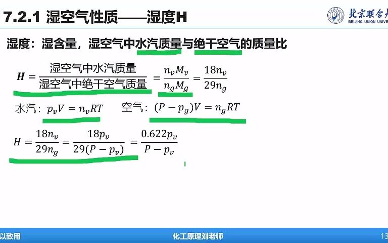 化工原理干燥Lecture 64湿空气的性质哔哩哔哩bilibili