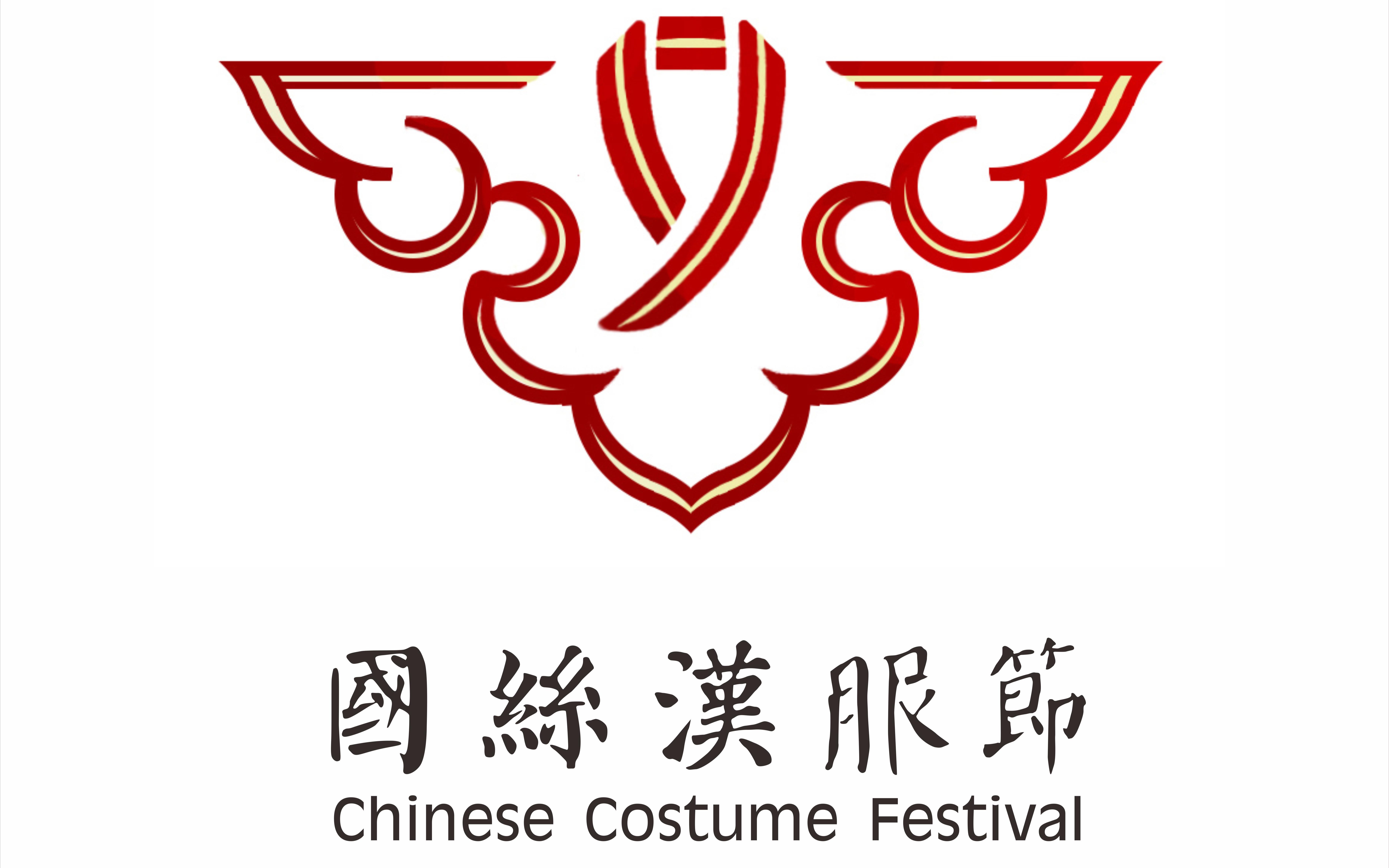 中国丝绸博物馆2018国丝汉服节以物证源