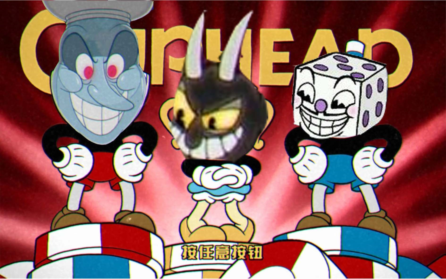【茶杯头cuphead】本体 dlc全关卡无伤全s全p全金色评价!