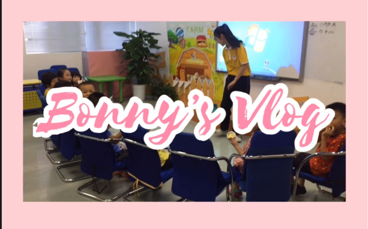 Bonny's Vlog//我的暑假助教小记录//在幼儿英语机构当助教是什么体验哔哩哔哩bilibili