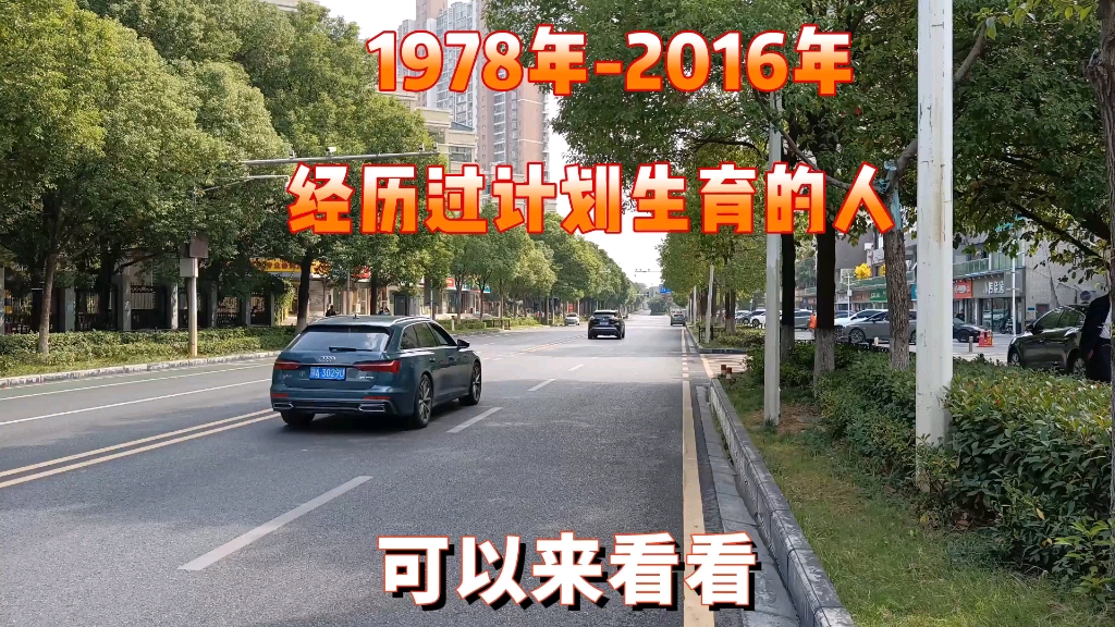 1978年到2016年,经历过计划生育的人,一起来看看吧哔哩哔哩bilibili