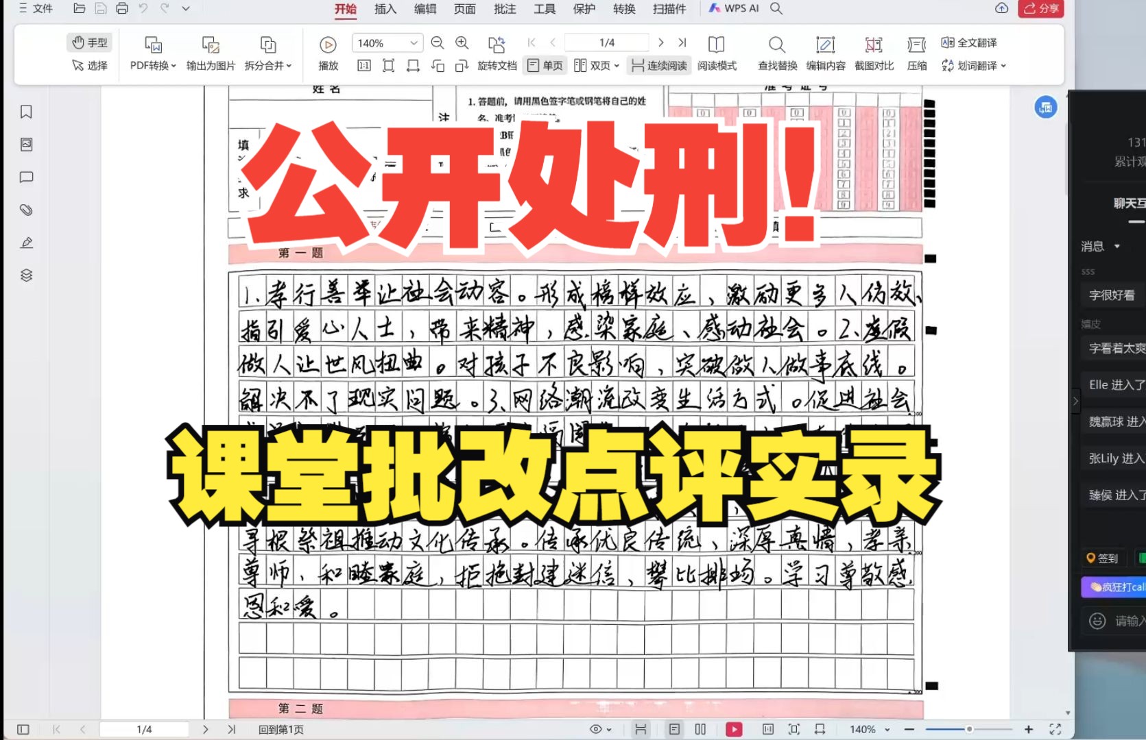 犀利点评!路路老师课堂实时批改同学作业实录!哔哩哔哩bilibili