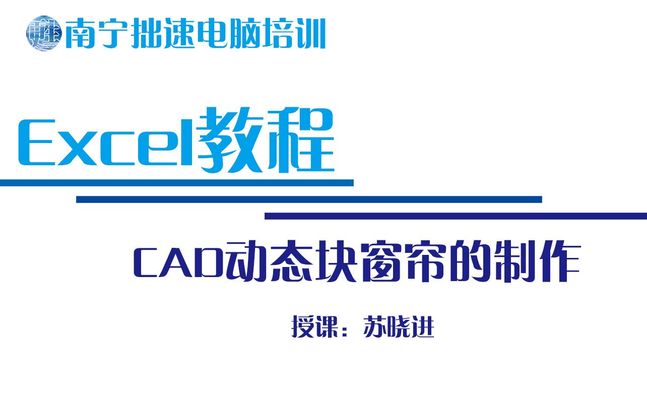 CAD免费教程之CAD动态块窗帘的制作哔哩哔哩bilibili