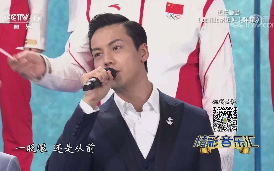 [图][精彩音乐汇]歌曲《我们北京见》-演唱：群星