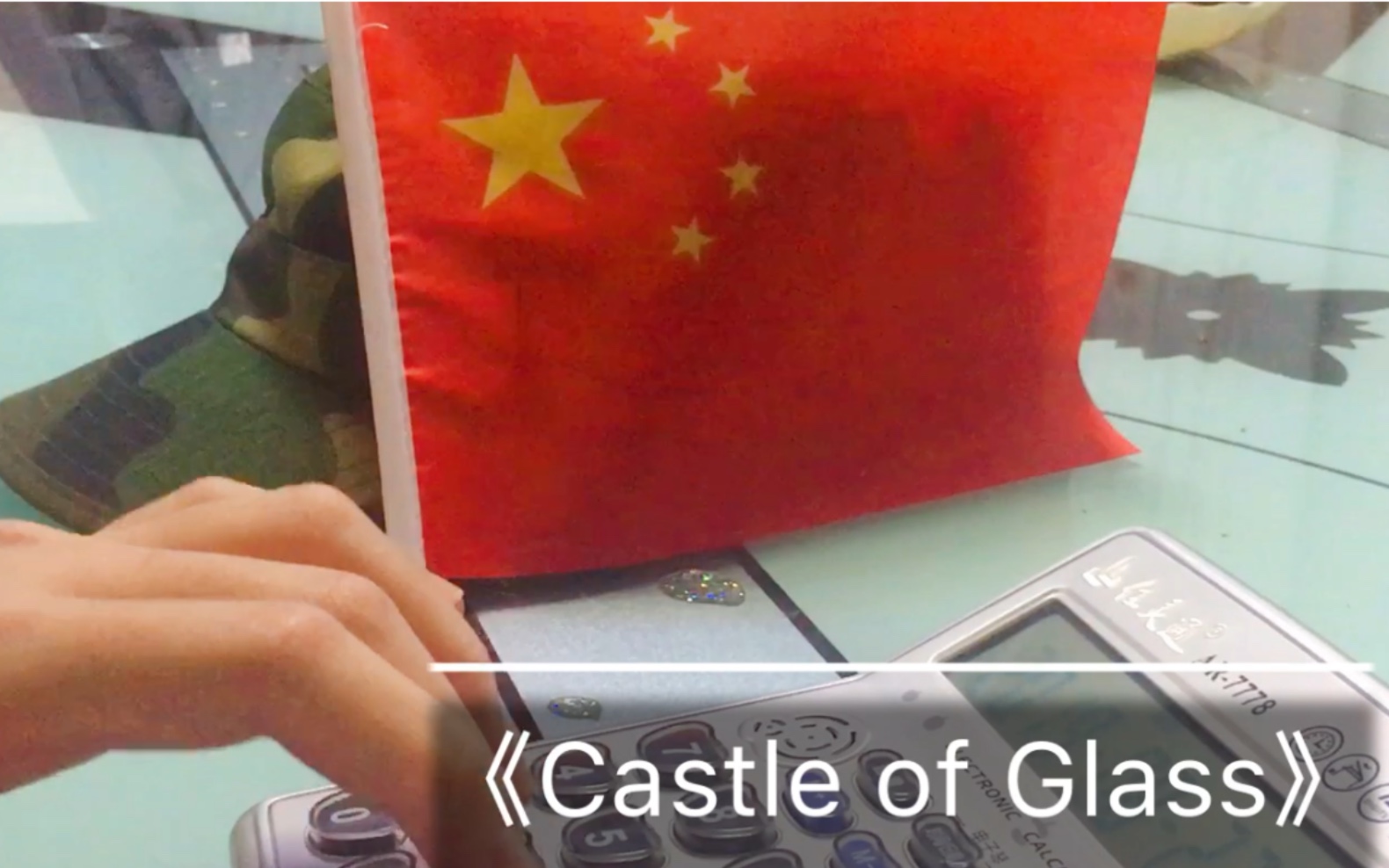 [图]/爱国向/原创/林肯公园/向曾经在战争中牺牲的人们致敬！《Castle of Glass》/计算器/