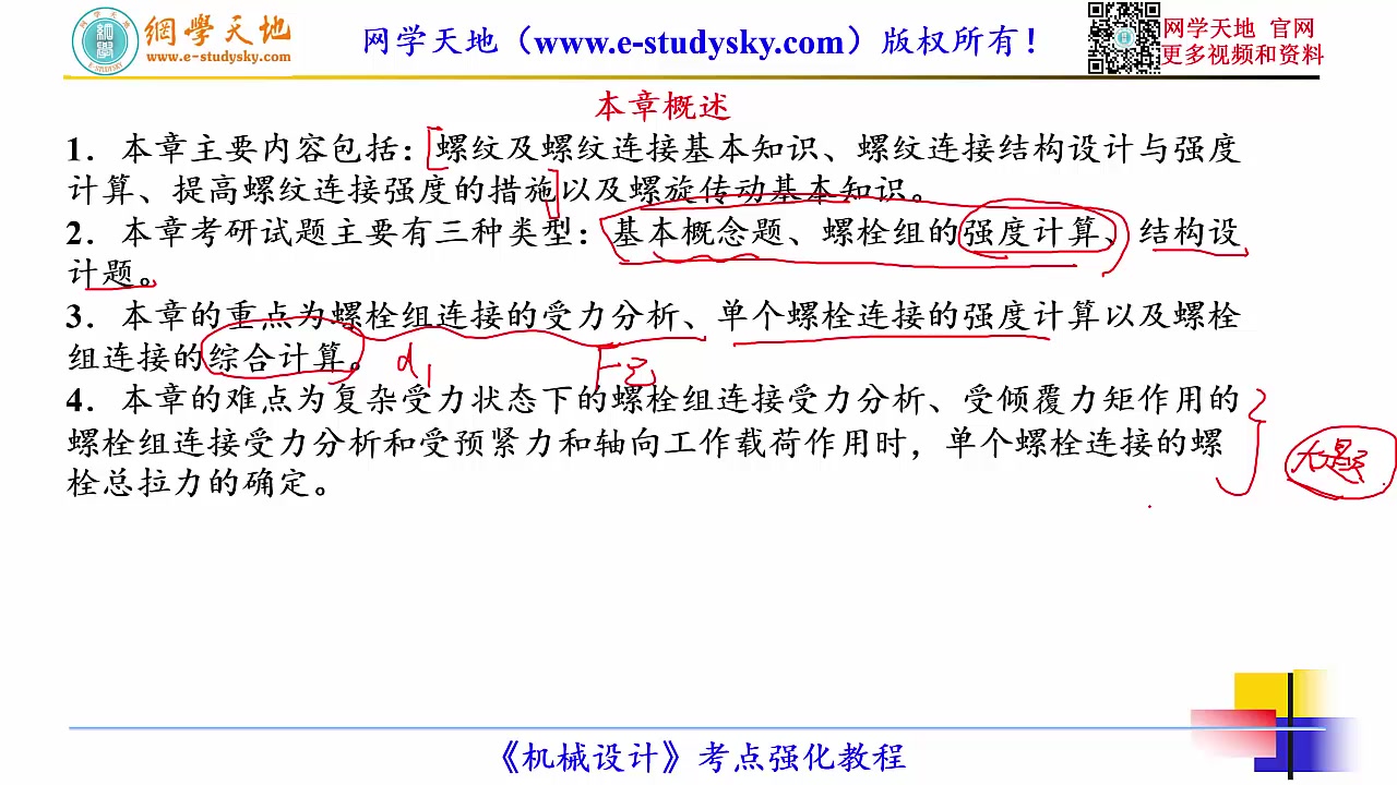 河北工业大学821机械原理与机械设计考研真题答案网学天地河工大机械工程哔哩哔哩bilibili