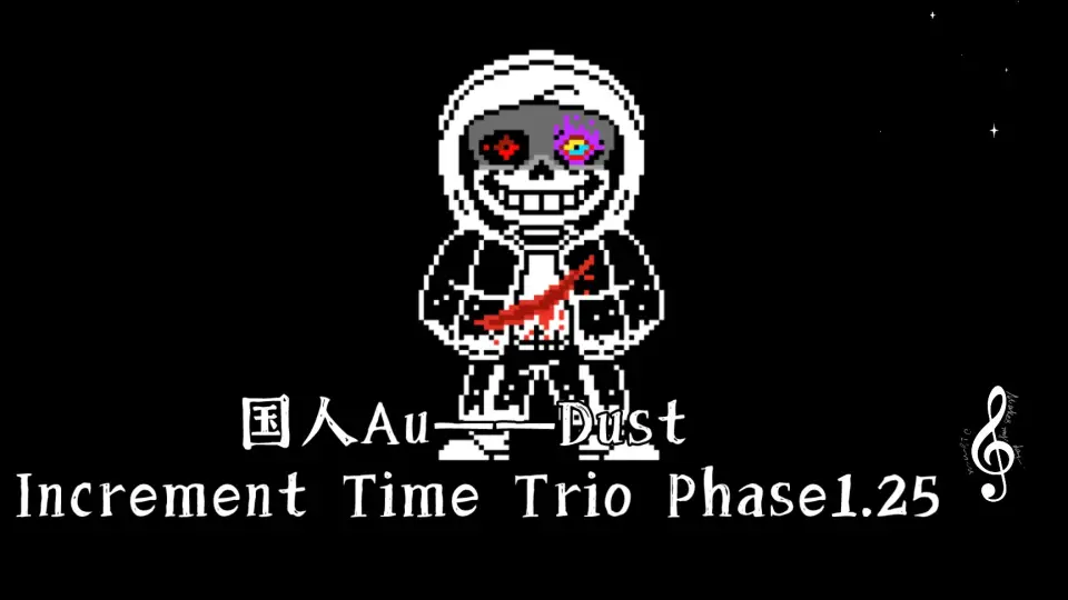 国人Au——Dust Increment Time Trio Phase4 《Encountered Mysterious