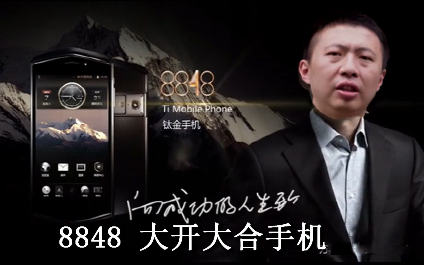 【饼叔鬼畜】8848大开大合手机