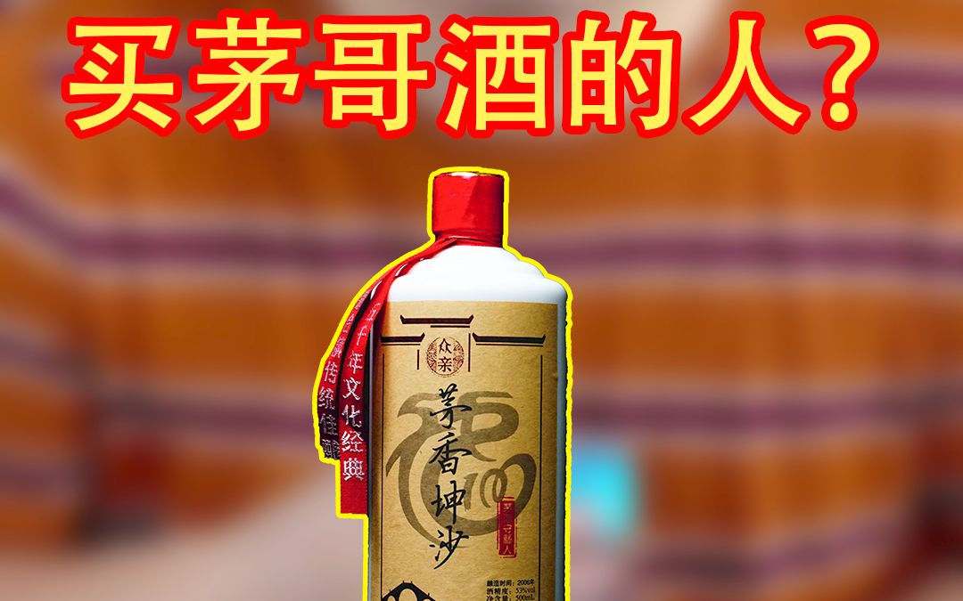 为什么老干部偏爱这款茅香坤沙茅台酒师道破天机