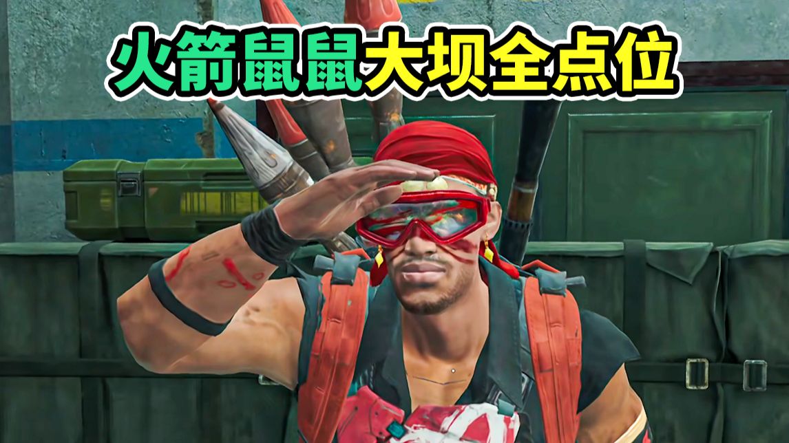 零号大坝火箭鼠鼠全点位！位置固定随机刷新！【三角洲行动】