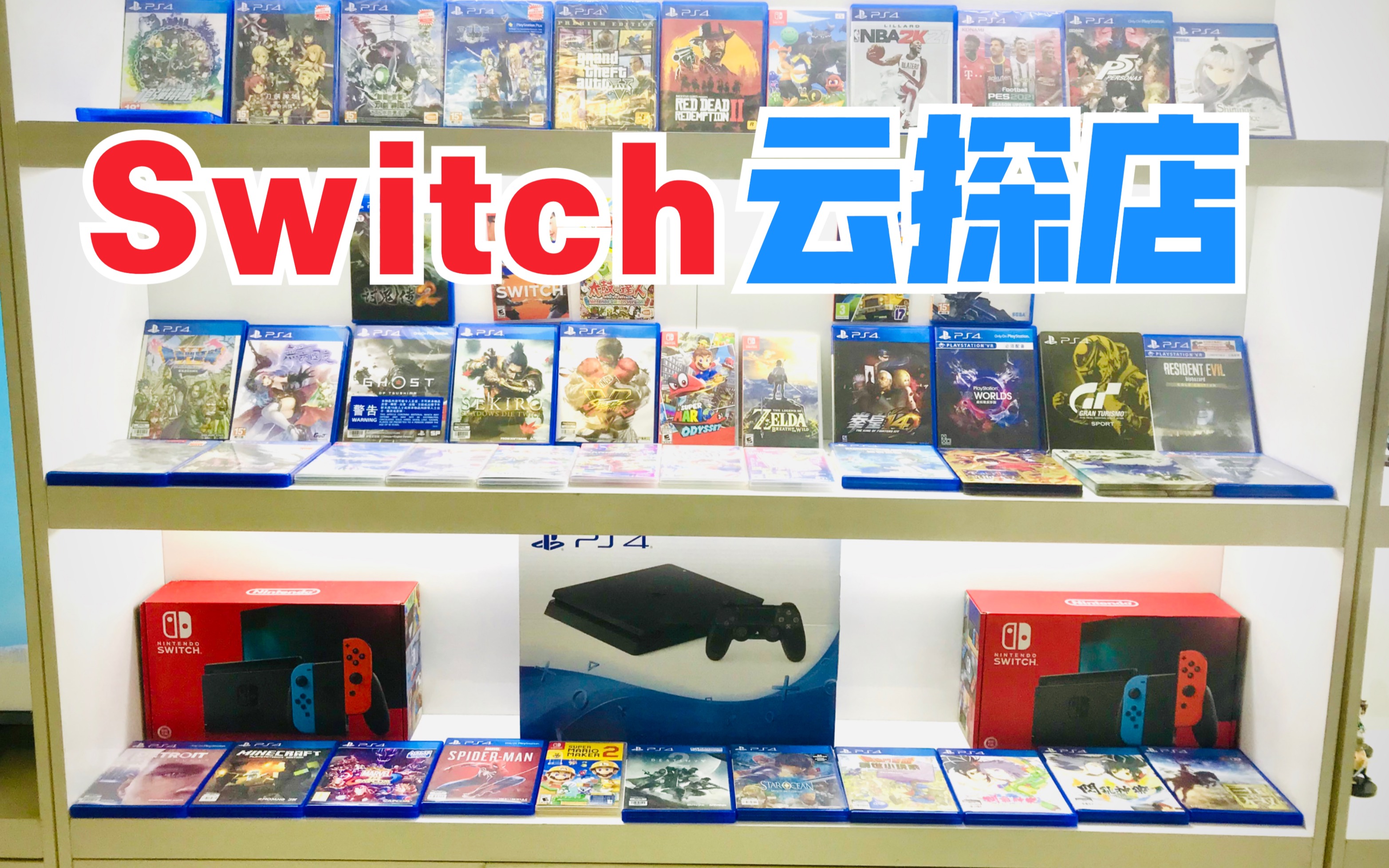 【Switch探店】switch体验店 首次云探店 I 坐标山西阳泉哔哩哔哩bilibili