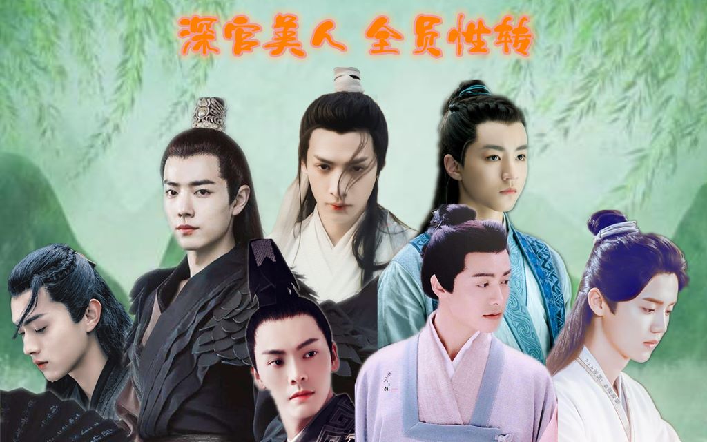 【全男神】风起天阑(陈伟霆_王俊凯_罗云熙_肖战_许凯_马天宇)褒姒