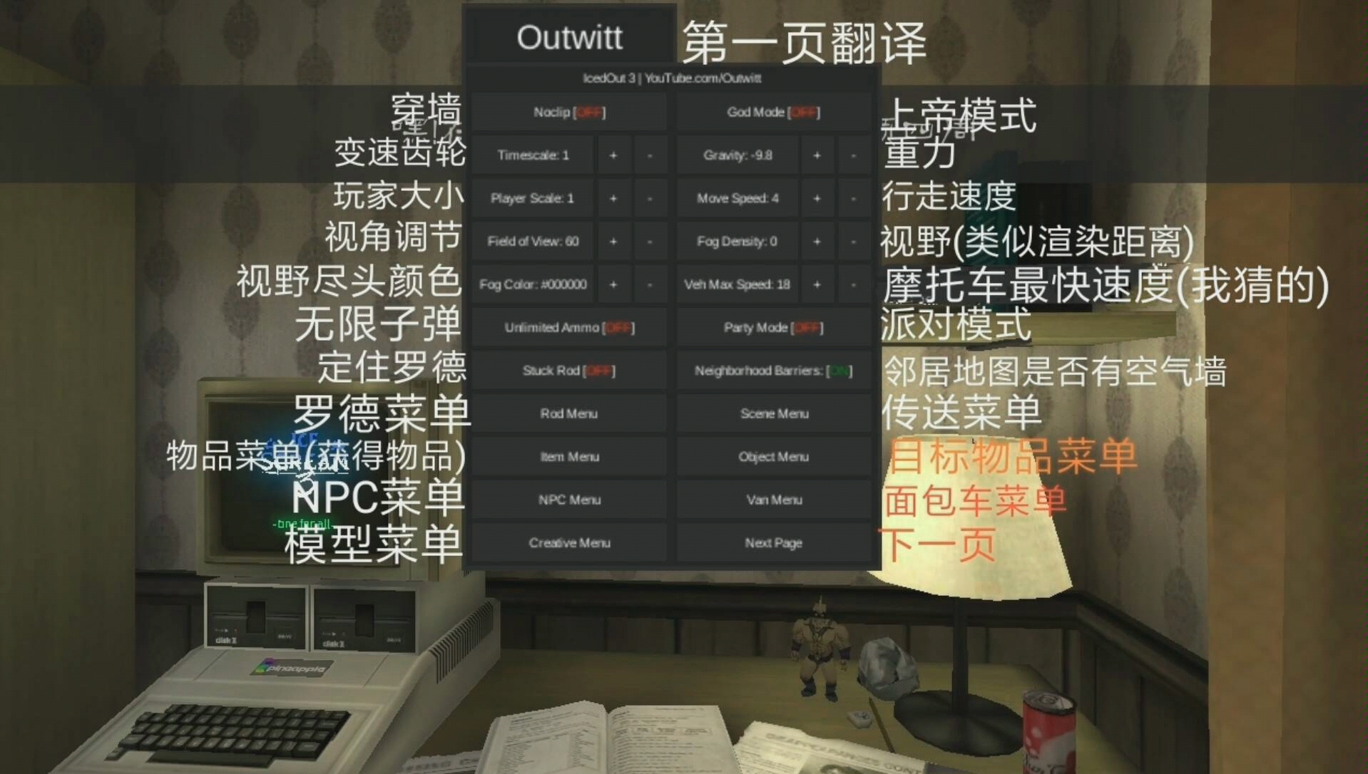 恐怖冰激凌3outwittmod翻译视频(这回应该没有错的了吧)