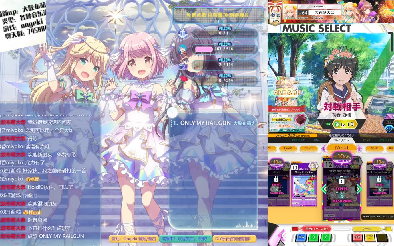 【ongeki 音姬(音击)】炮姐一见面就给我来了一炮