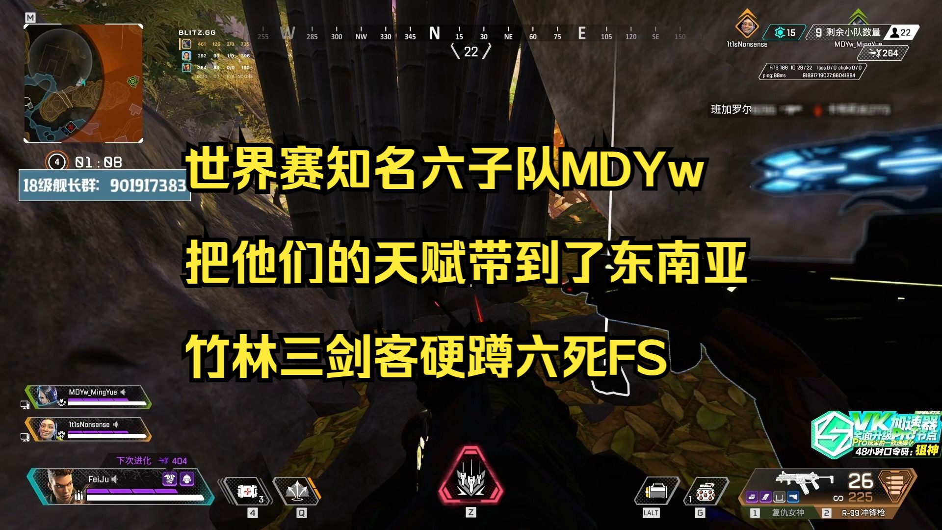 【飞天狙】世界赛知名六子队MDYw,把他们的天赋带到东南亚,竹林三剑客硬蹲六死FS哔哩哔哩bilibili