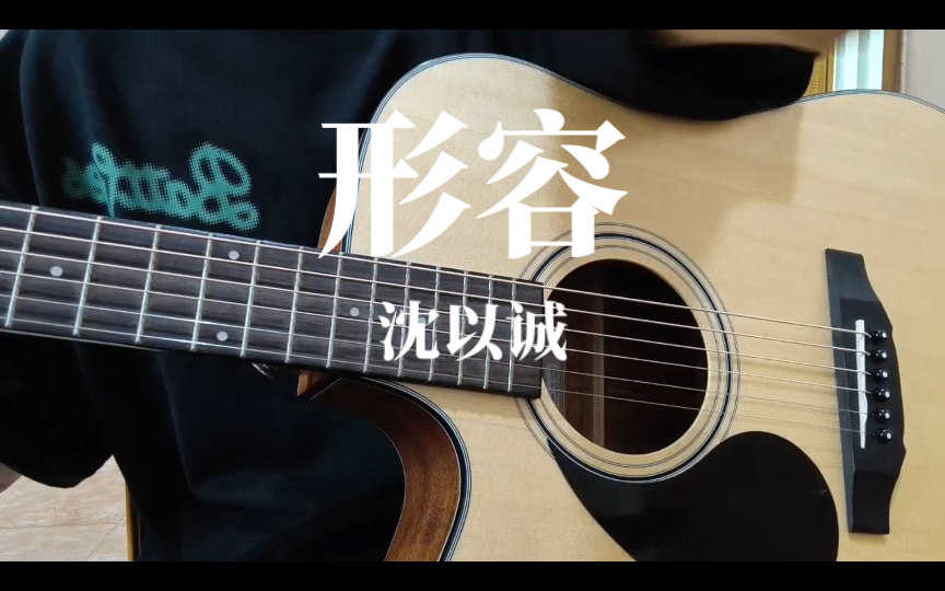 形容 cover:沈以誠